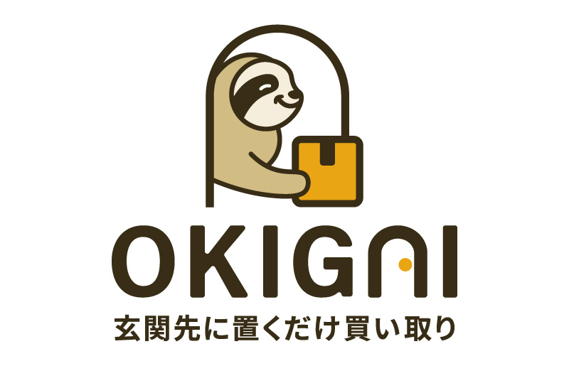 非対面出張買取サービス OKIGAI