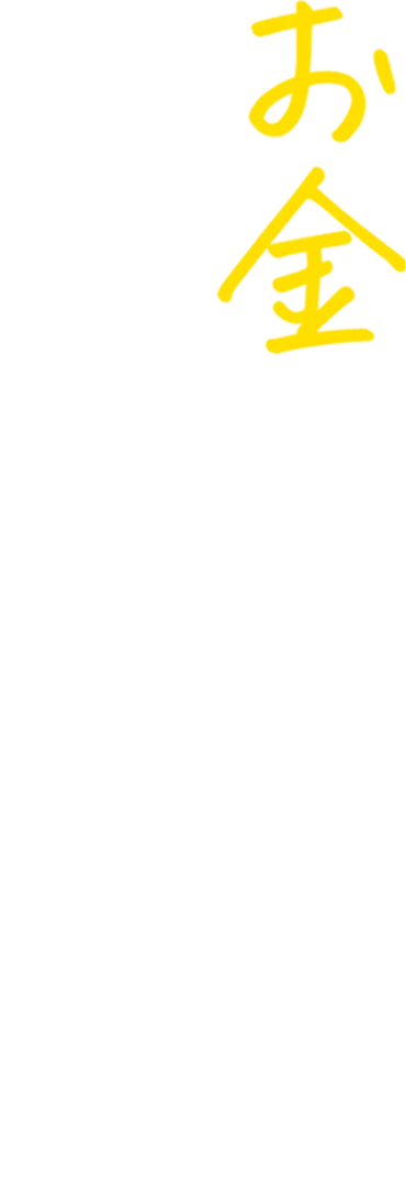 お金の教育、いつから始める？