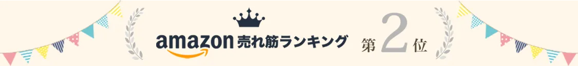 絵本「星のカケラの物語」amazonランキング2位獲得