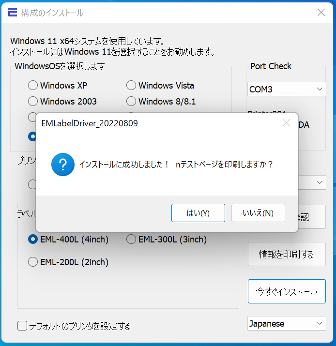 【Windows版】ES910の初期設定方法 | 感熱式ラベルプリンターのマニュアル | ECセラーPRO